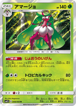 Tsareena