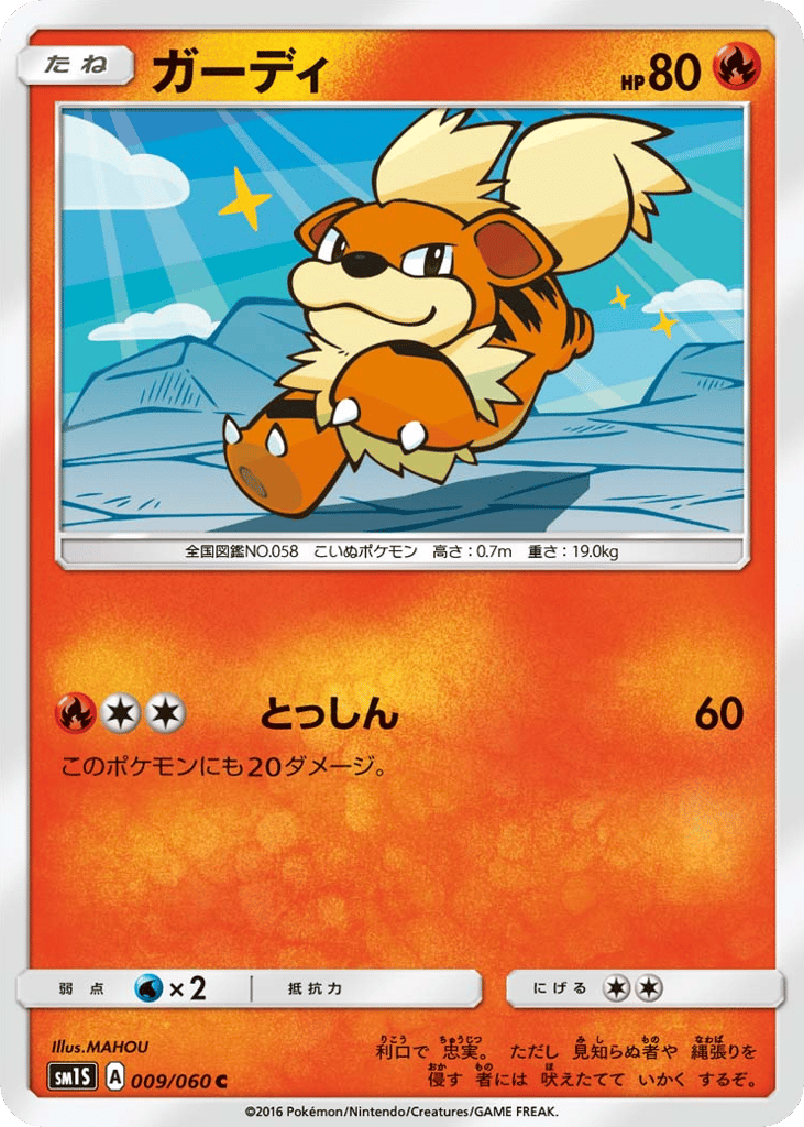 Growlithe — Collection Sun #009 / 60