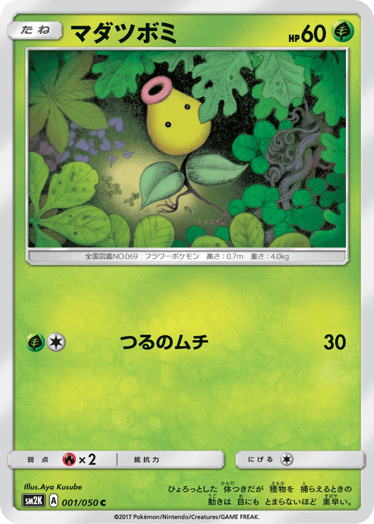 Bellsprout — Islands Await You #001 / 50