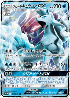 Alolan Ninetales-GX