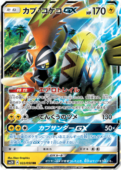 Tapu Koko GX