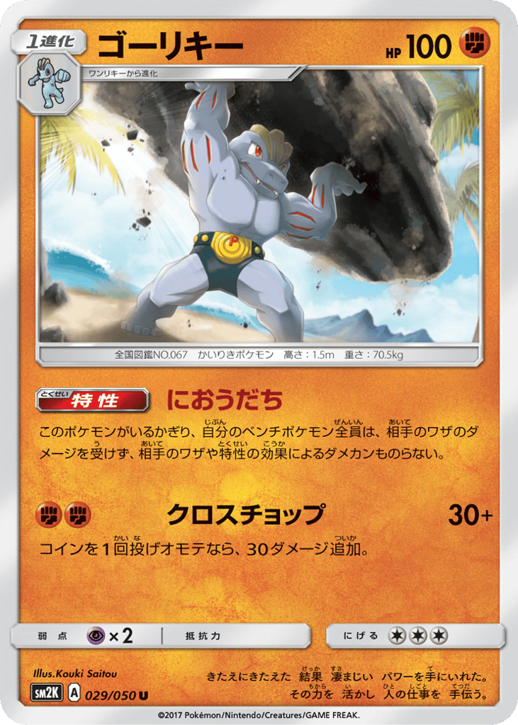Machoke — Islands Await You #029 / 50