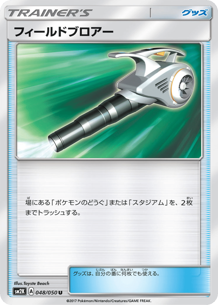 Field Blower — Islands Await You #048 / 50