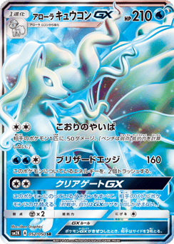Alolan Ninetales GX