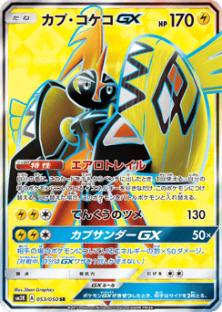 Tapu Koko GX