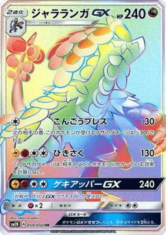 Kommo-o GX