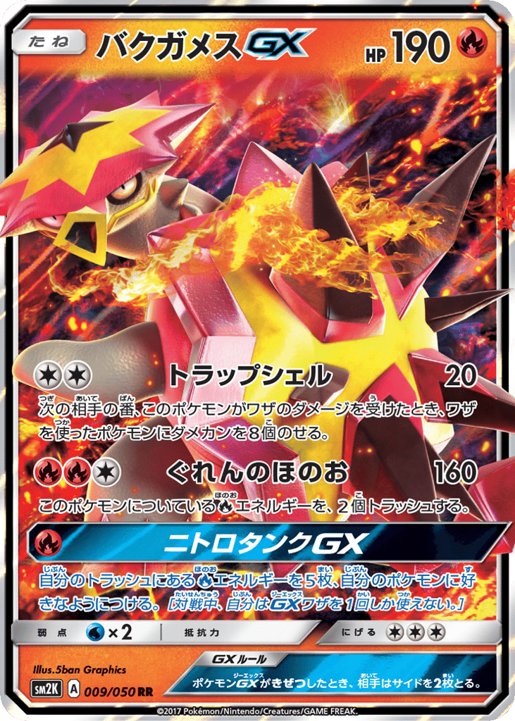Turtonator GX — Islands Await You #009 / 50