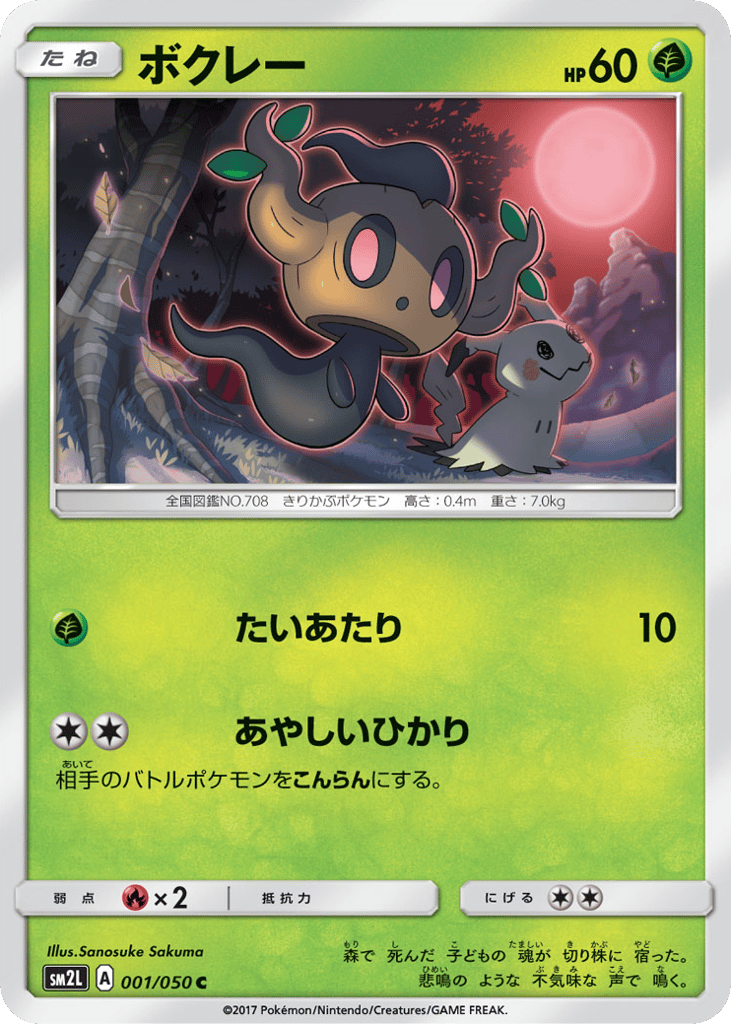 Phantump — Alolan Moonlight #001 / 50