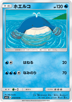 Wailmer