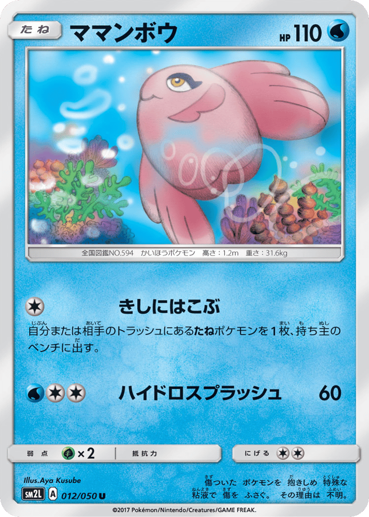Alomomola — Alolan Moonlight #012 / 50