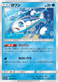 Wishiwashi