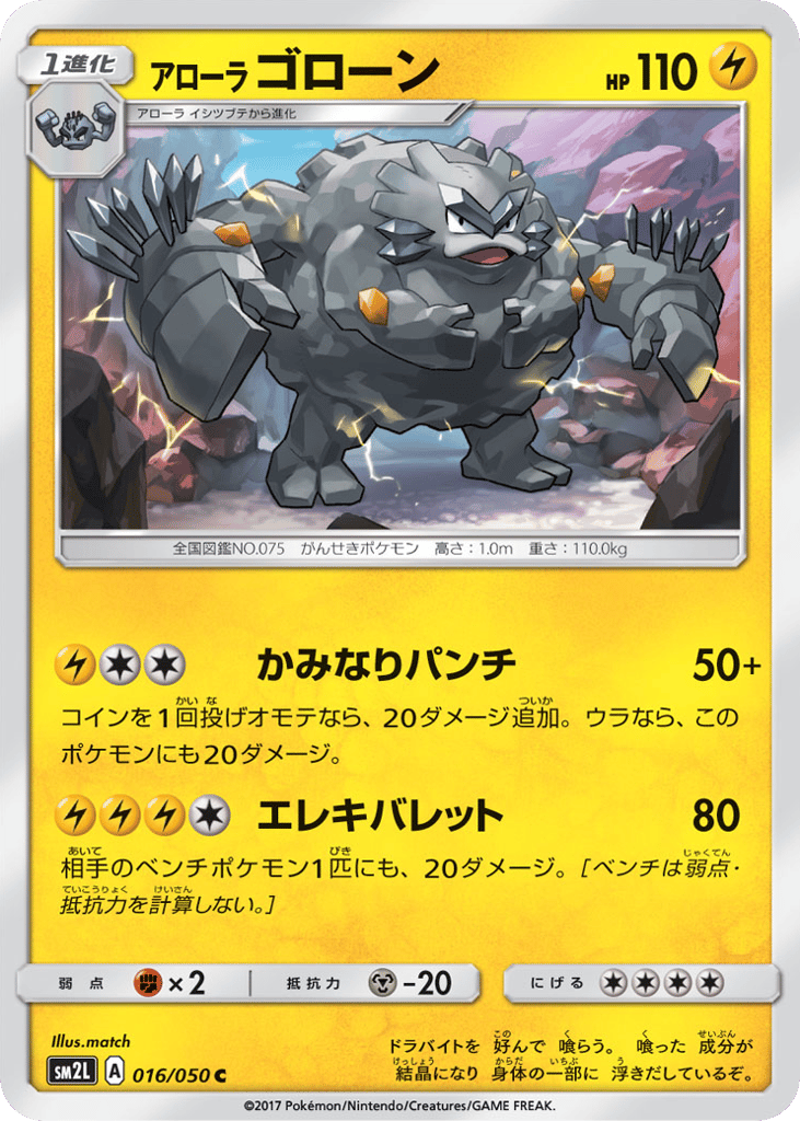 Alolan Graveler — Alolan Moonlight #016 / 50