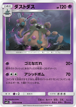 Garbodor