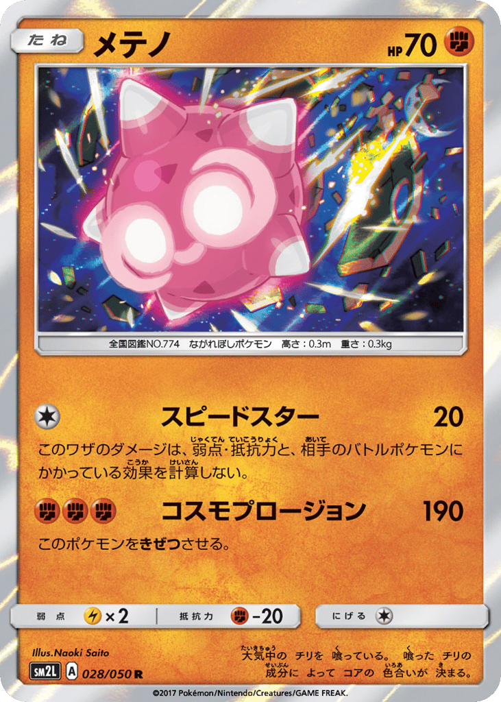 Minior — Alolan Moonlight #028 / 50