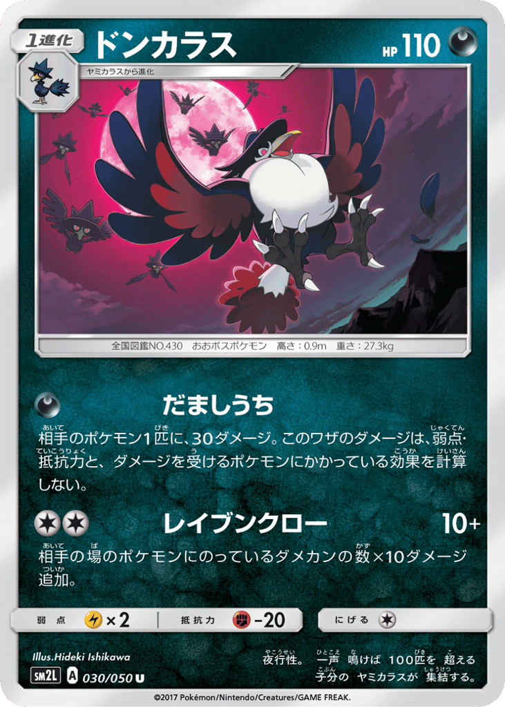 Honchkrow — Alolan Moonlight #030 / 50