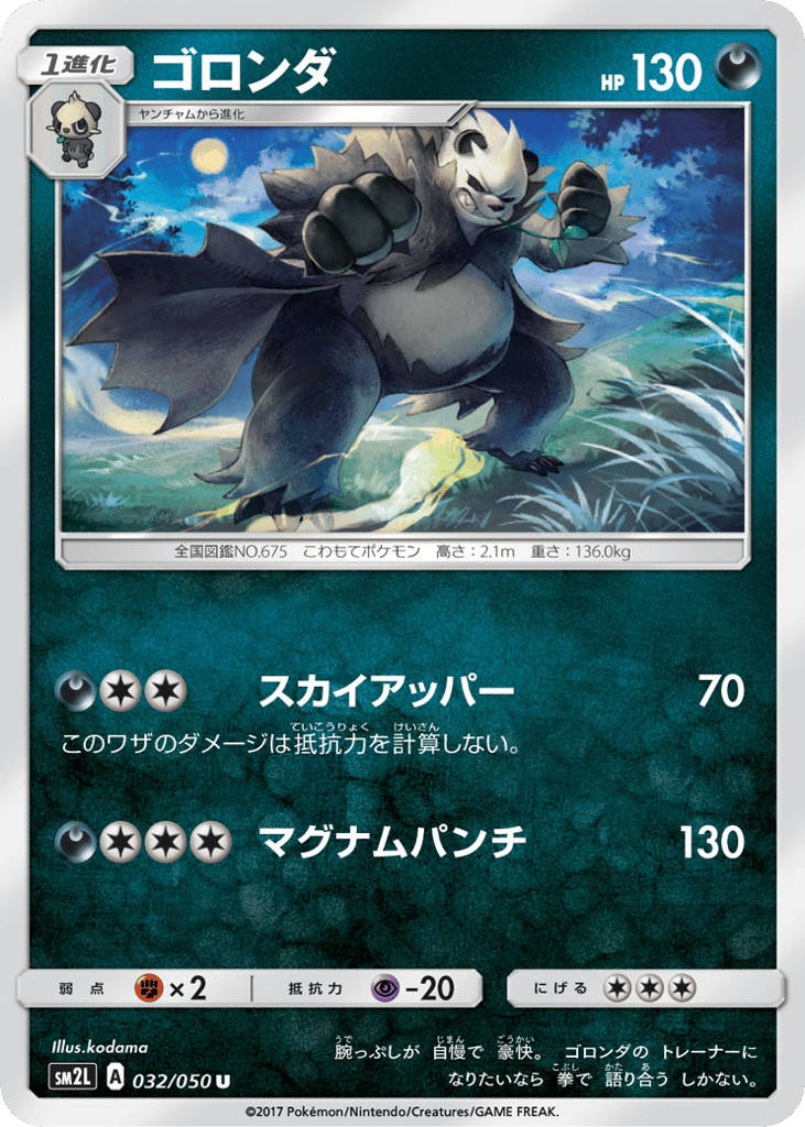 Pangoro — Alolan Moonlight #032 / 50