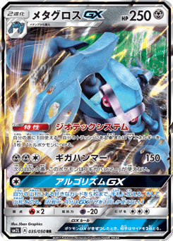 Metagross GX