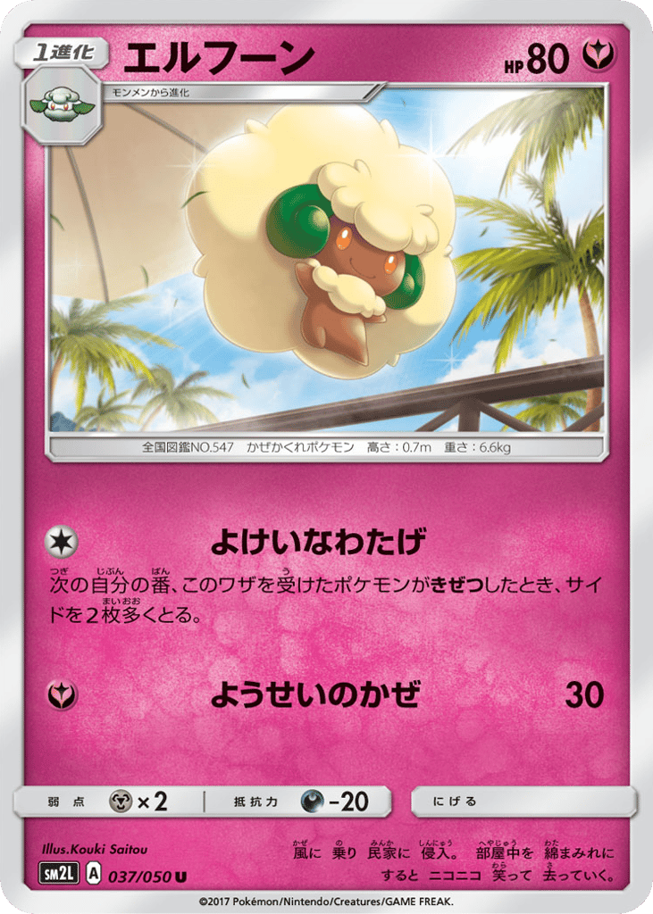 Whimsicott — Alolan Moonlight #037 / 50