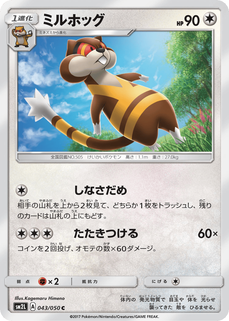 Watchog — Alolan Moonlight #043 / 50