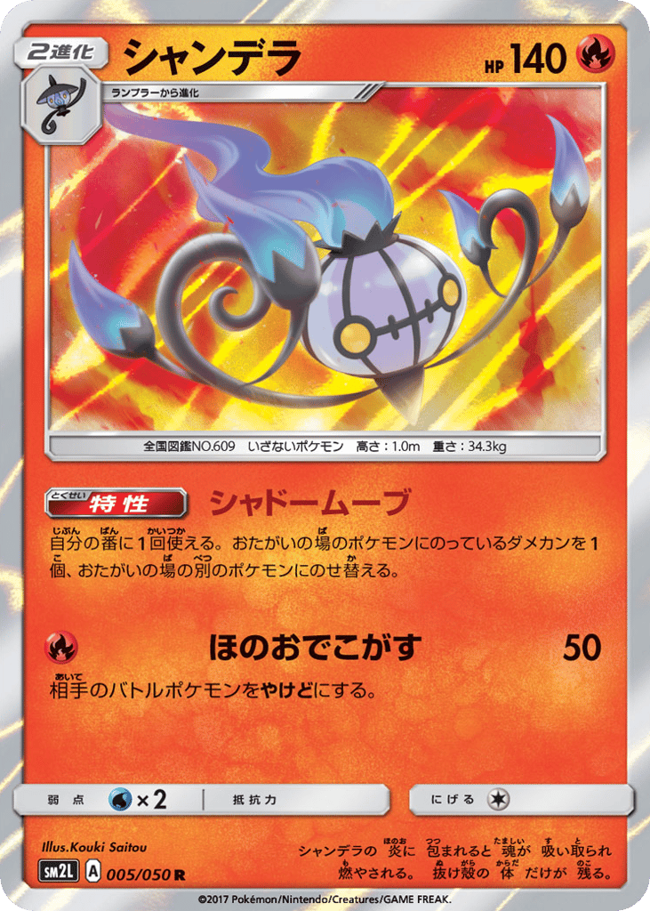 Chandelure — Alolan Moonlight #005 / 50