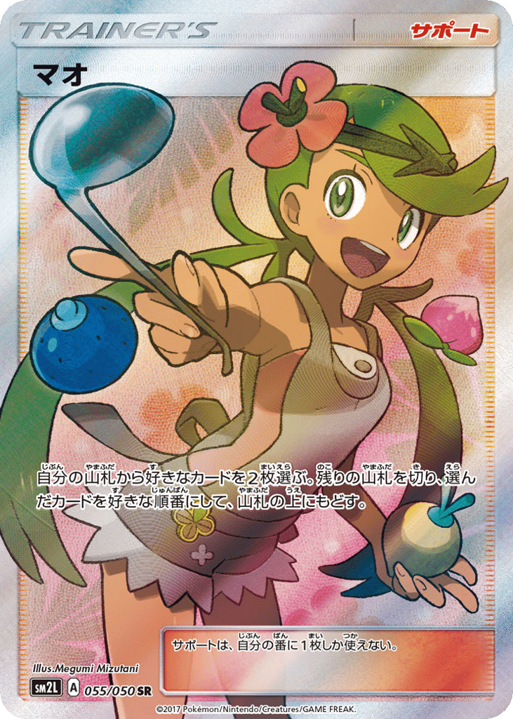 Mallow — Alolan Moonlight #055 / 50