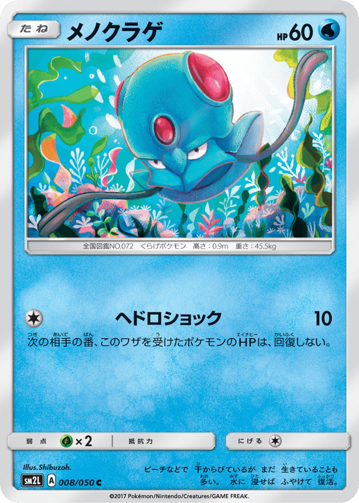 Tentacool — Alolan Moonlight #008 / 50