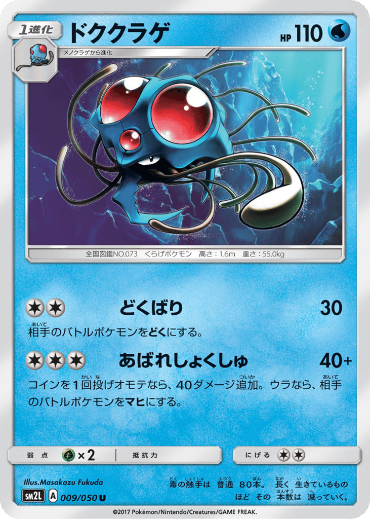 Tentacruel — Alolan Moonlight #009 / 50