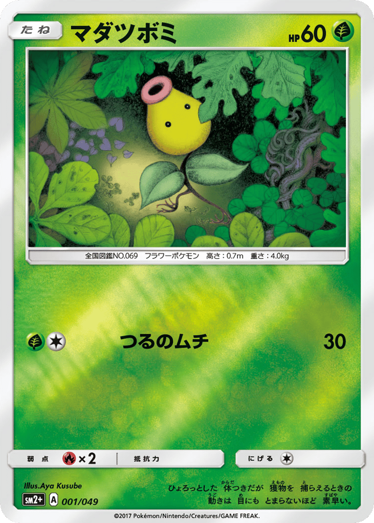 Bellsprout — Facing a New Trial #001 / 49