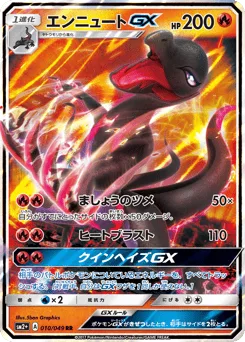 Salazzle-GX