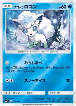 Alolan Vulpix