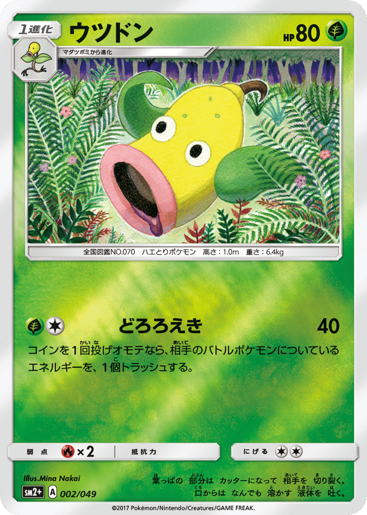 Weepinbell — Facing a New Trial #002 / 49