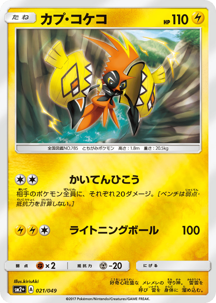Tapu Koko — Facing a New Trial #021 / 49