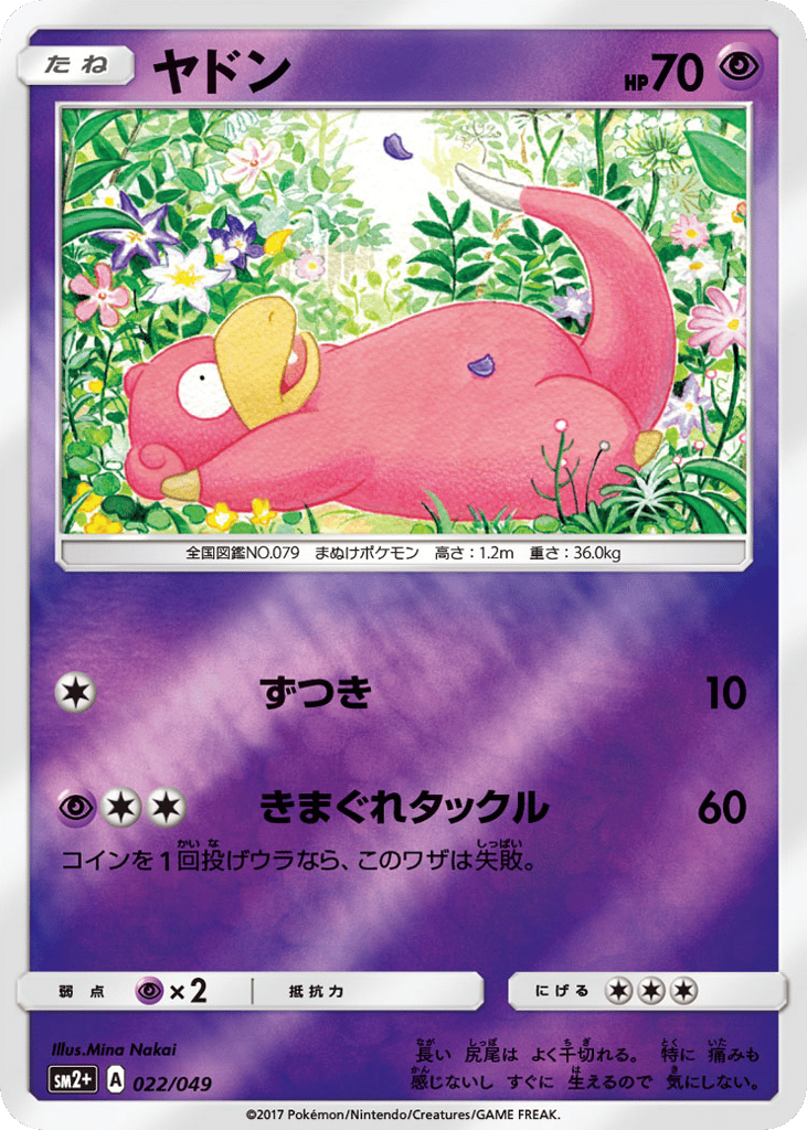 Slowpoke — Facing a New Trial #022 / 49