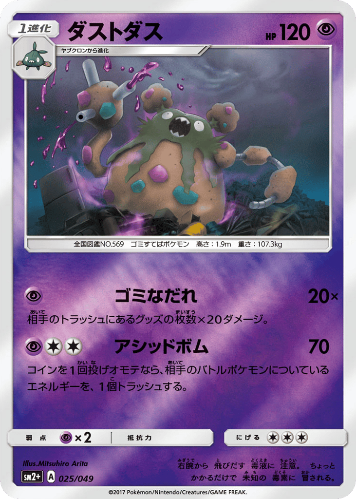 Garbodor — Facing a New Trial #025 / 49