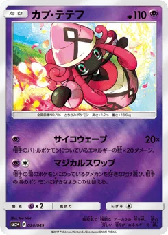 Tapu Lele