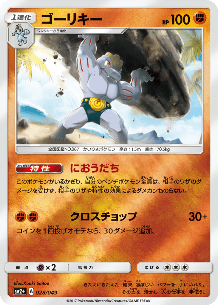 Machoke — Facing a New Trial #028 / 49