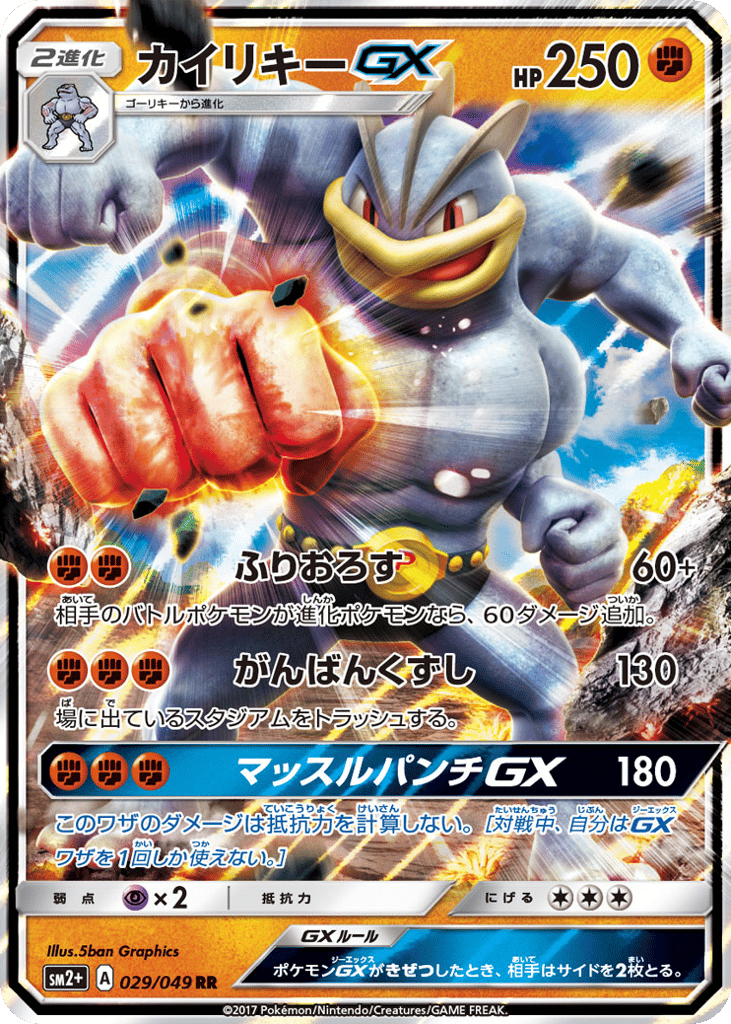 Machamp GX — Facing a New Trial #029 / 49
