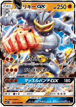 Machamp GX