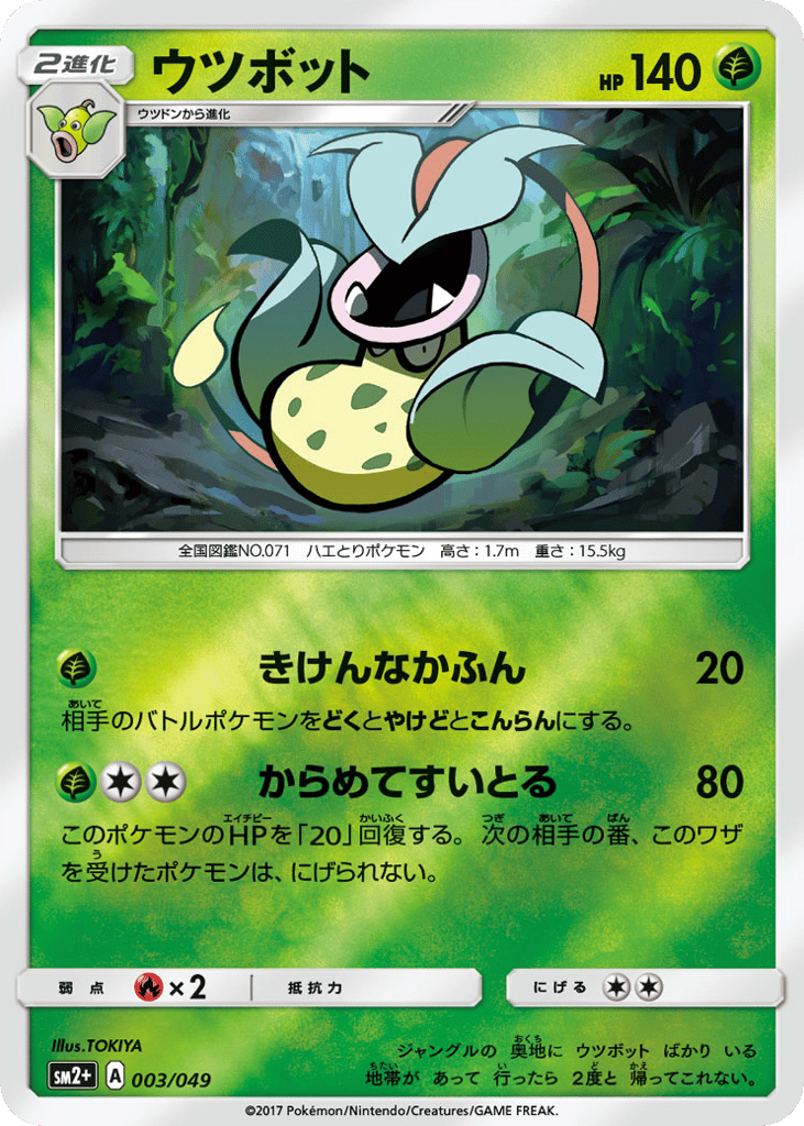 Victreebel — Facing a New Trial #003 / 49