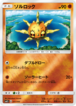 Solrock
