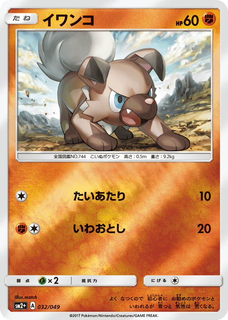 Rockruff — Facing a New Trial #032 / 49