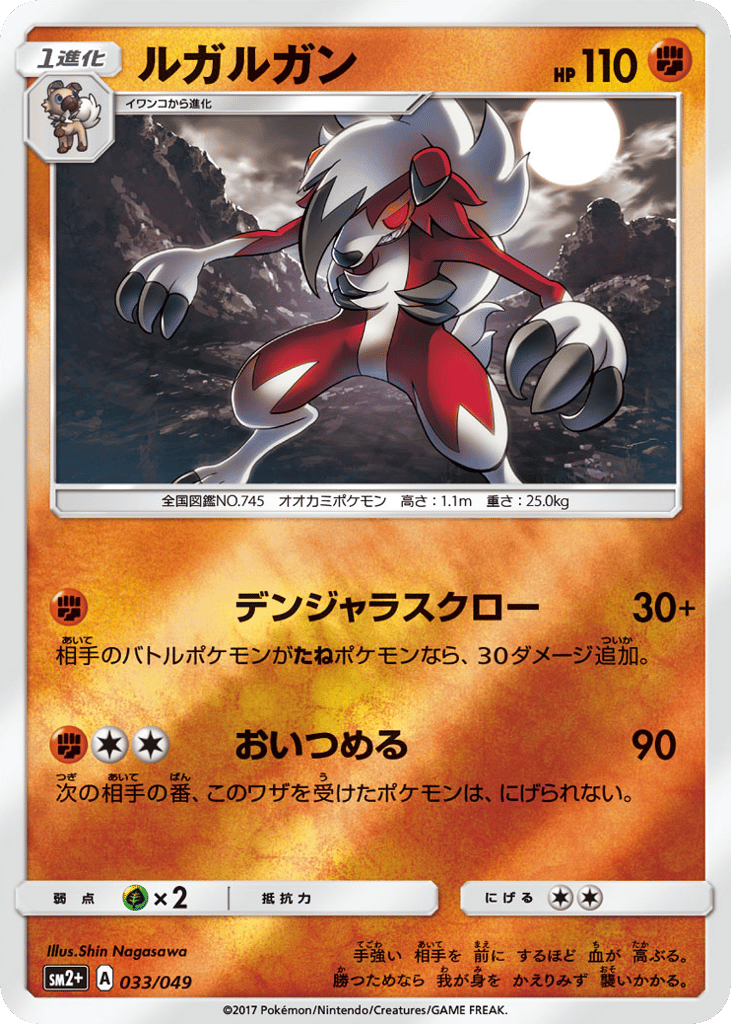 Lycanroc — Facing a New Trial #033 / 49