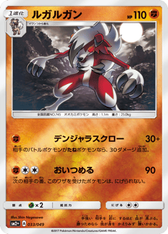 Lycanroc