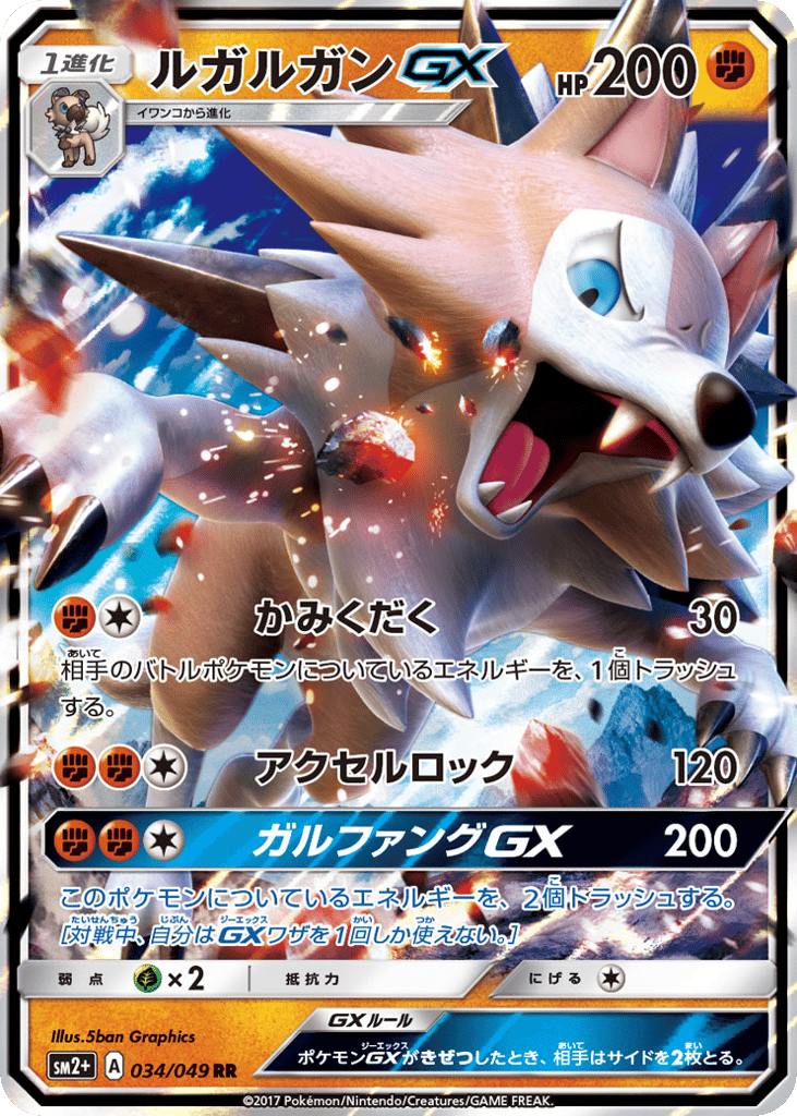 Lycanroc GX — Facing a New Trial #034 / 49