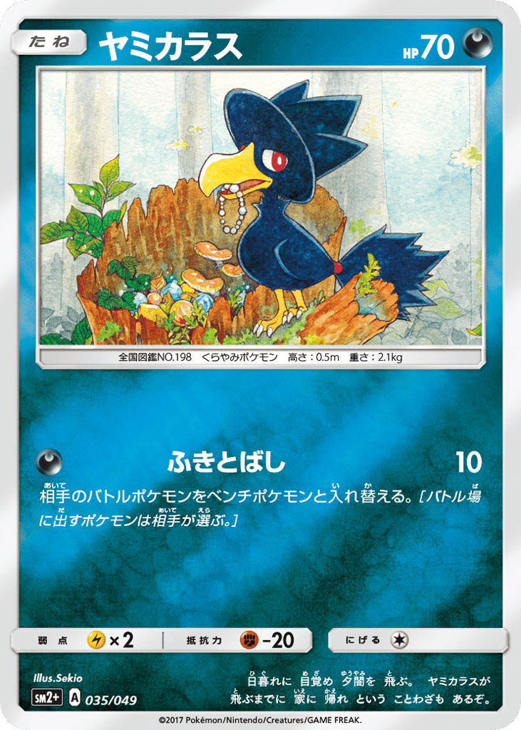 Murkrow — Facing a New Trial #035 / 49