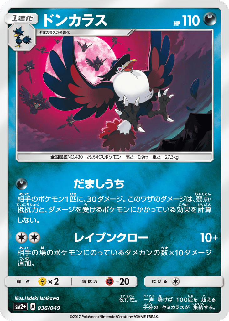 Honchkrow — Facing a New Trial #036 / 49