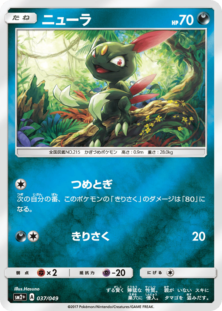 Sneasel — Facing a New Trial #037 / 49