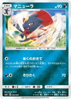 Weavile