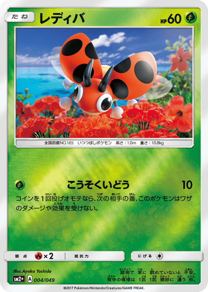 Ledyba — Facing a New Trial #004 / 49