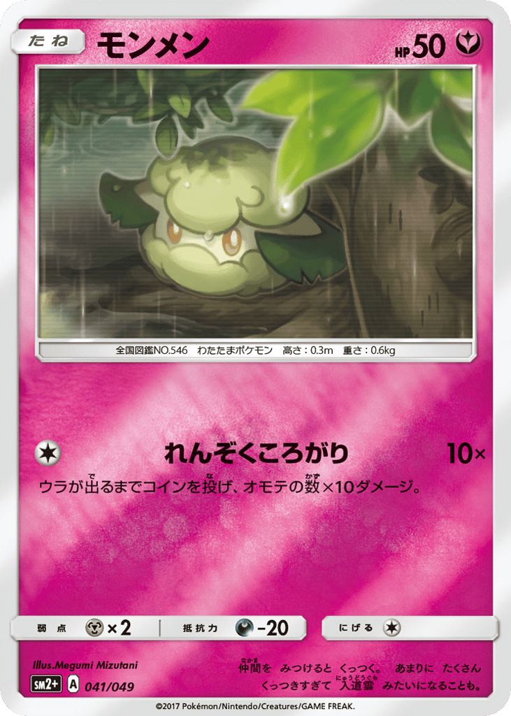 Cottonee — Facing a New Trial #041 / 49